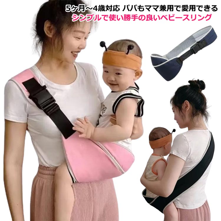 楽天市場】 折りたたみ スリング 抱っこひも だっこひも 女の子 ベルト