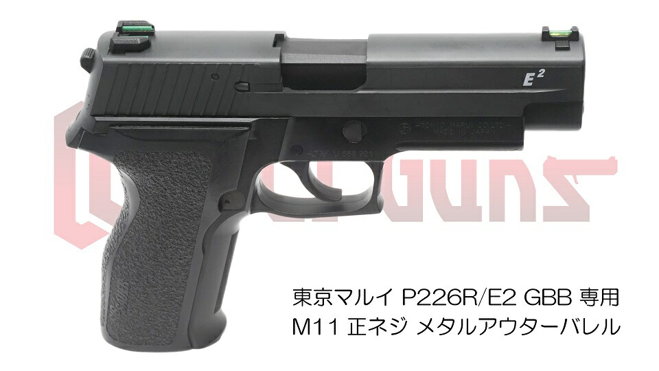 楽天市場】DCI Guns 東京マルイ P226R/E2用11mm正ネジメタルアウター