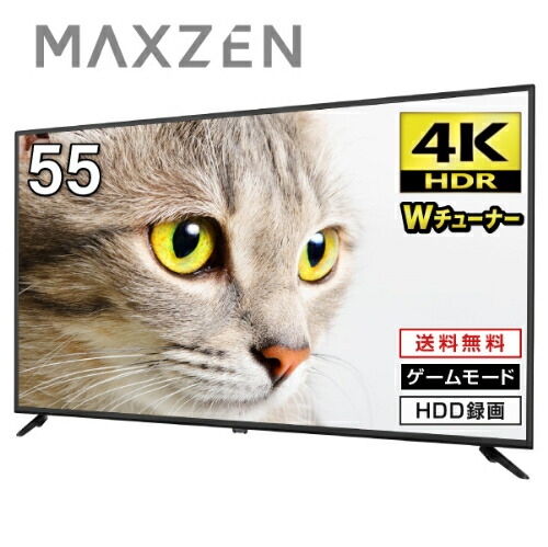 美品】 maxzen 55インチ液晶テレビ MAXZEN（マクスゼン） テレビ 55型
