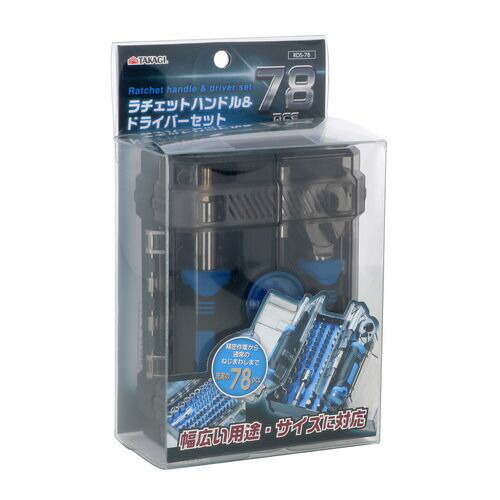 楽天市場】78PCSラチェットハンドル&ドライバーセット RDS-78 TAKAGI