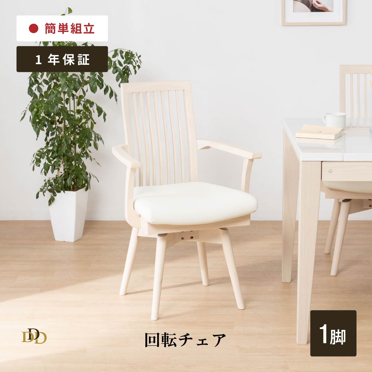 楽天市場】【P11倍! 3/1限定】 ダイニングチェア 回転 チェア 肘付