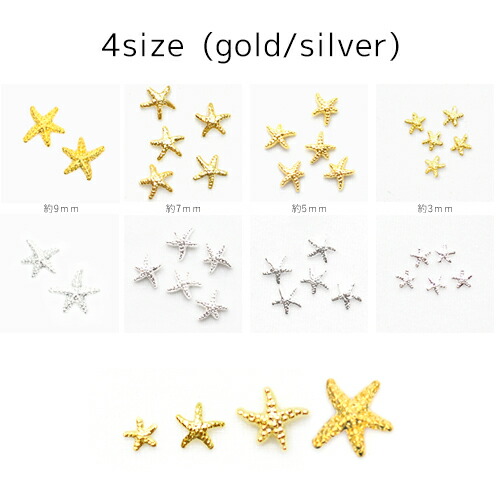 楽天市場】選べる4サイズ スターフィッシュ/ヒトデ メタルパーツ
