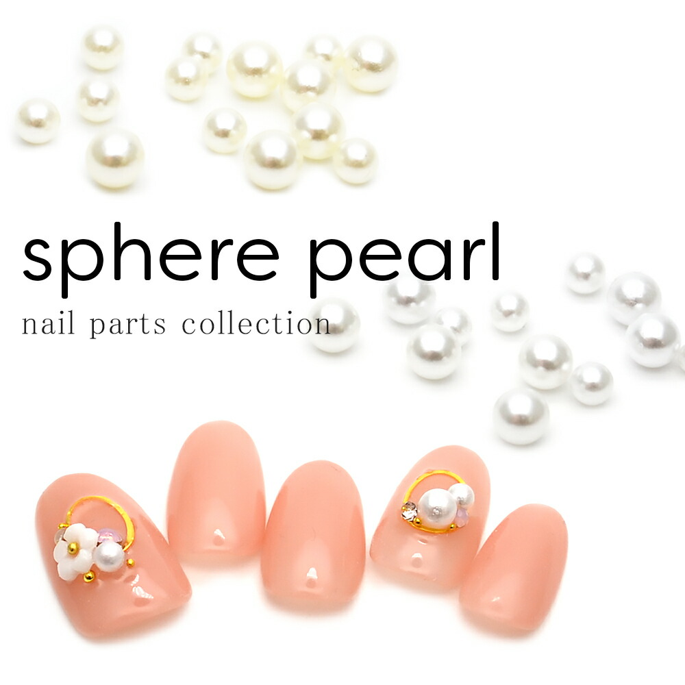 楽天市場】【アウトレット品】ネイルパーツ パール 通し穴なし 球体