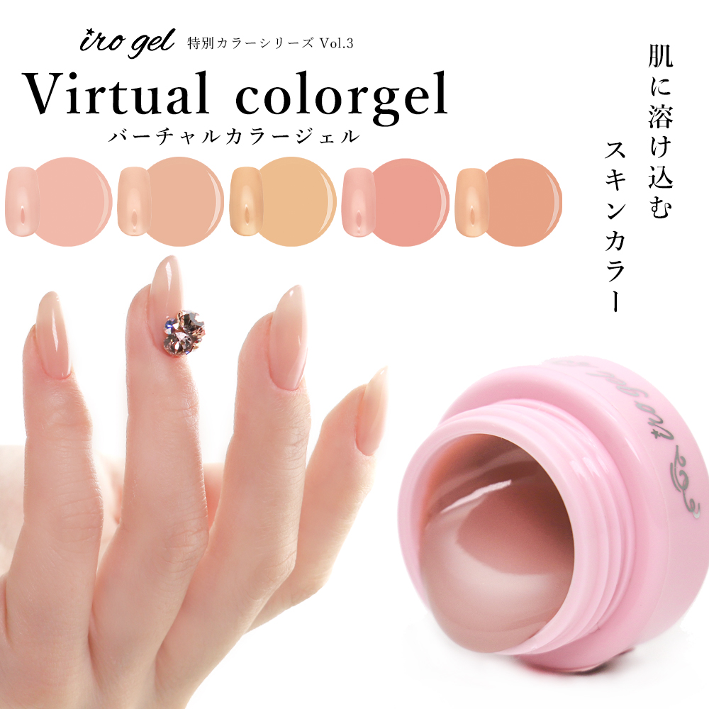 楽天市場】irogelバーチャルカラージェル 全5色 約3g入り ジェルネイル