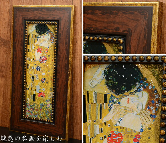 楽天市場】クリムト 接吻 ザ・キス アートフレーム 魅惑の名画を楽しむ