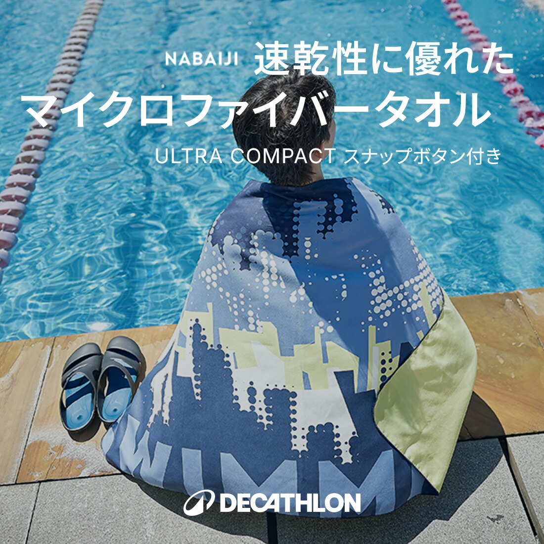 楽天市場】NABAIJI ナバイジ 水泳 プール マイクロファイバータオル