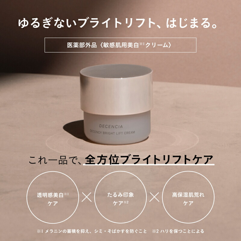 楽天市場】【公式店】ディセンシア ディセンシー ブライトリフト