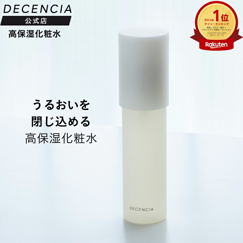 楽天市場】【公式店】ディセンシア ローション 本品 リフィル 敏感肌用