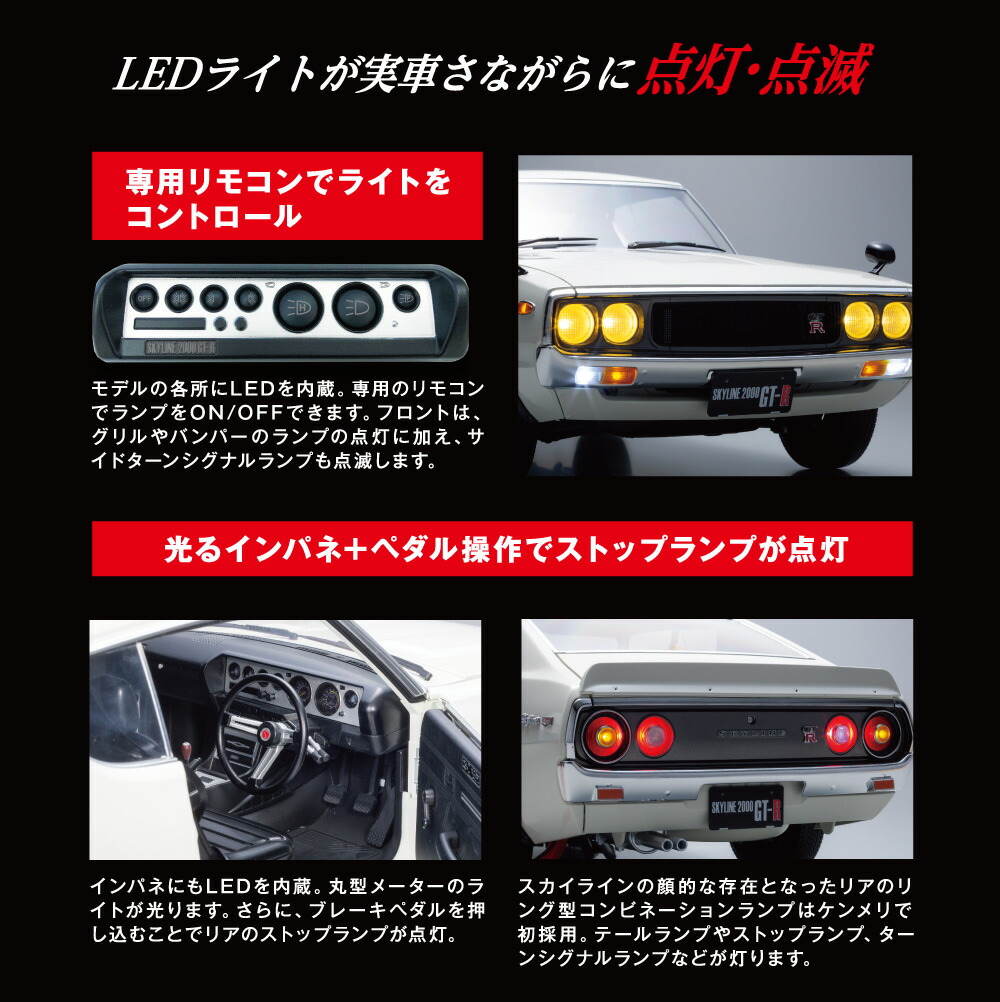 ディアゴスティーニ ケンメリ スカイライン 2000GTR 56巻〜91巻