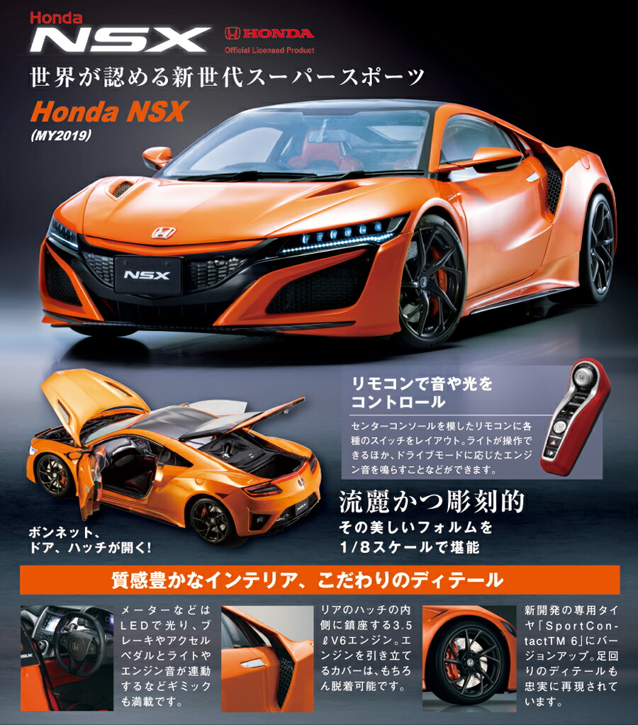 楽天市場】【デアゴスティーニ公式ストア】ホンダ Honda NSX 全110号