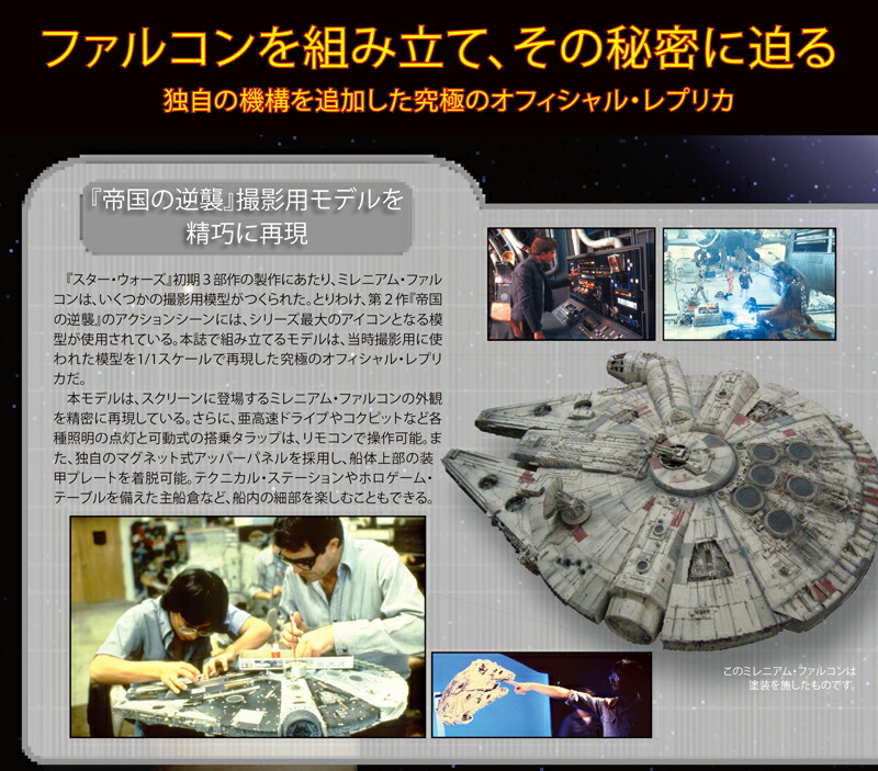 楽天市場】【デアゴスティーニ公式ストア】スターウォーズ ミレニアム