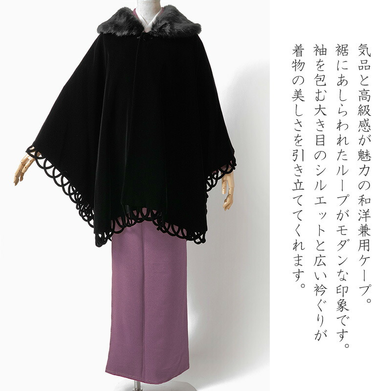 楽天市場】ケープ コート ベルベット 黒 ファー ループ付き シック