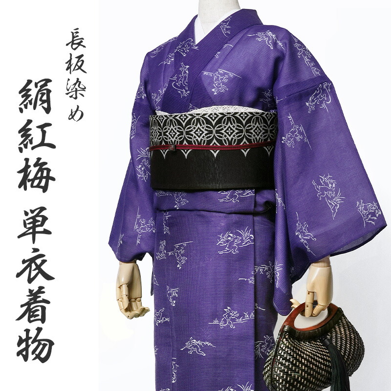 楽天市場】【10%OFFクーポン配布中】着物 単衣 絹紅梅 長板染め 鳥獣