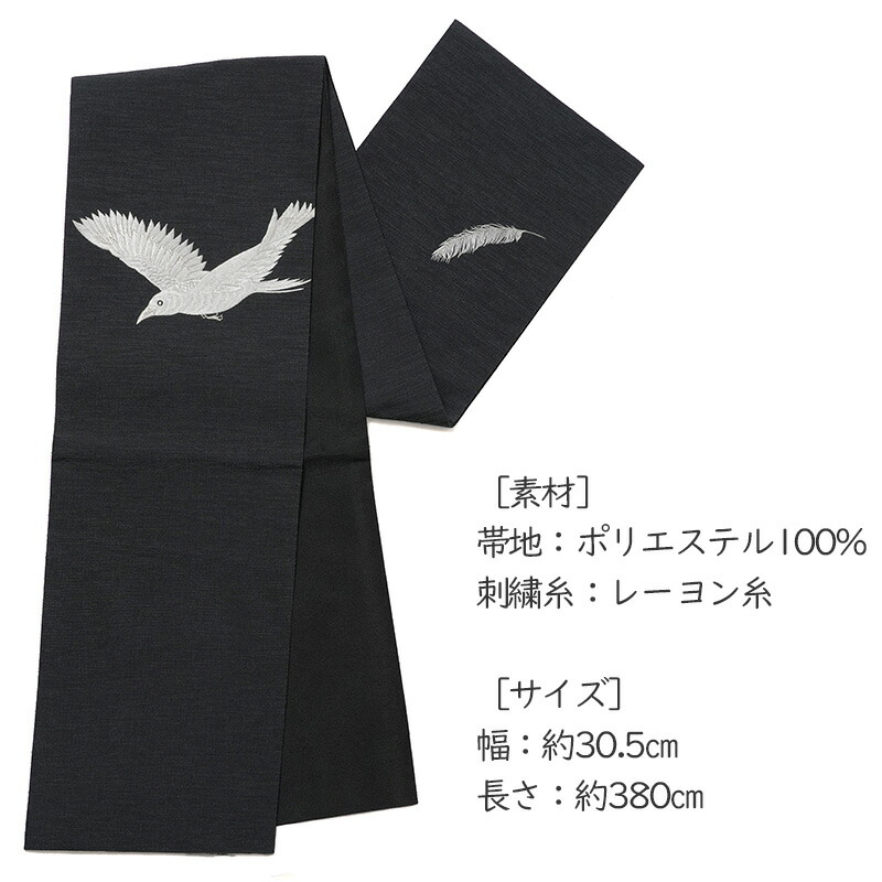 楽天市場】撫松庵 京袋帯 カラス 刺繍 黒 ブラック 鴉 白 ホワイト