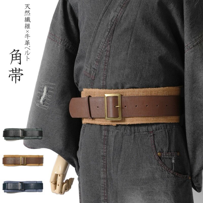 楽天市場】角帯 手織り 天然布 ベルト 牛革 レザー 葛布 科布 メンズ