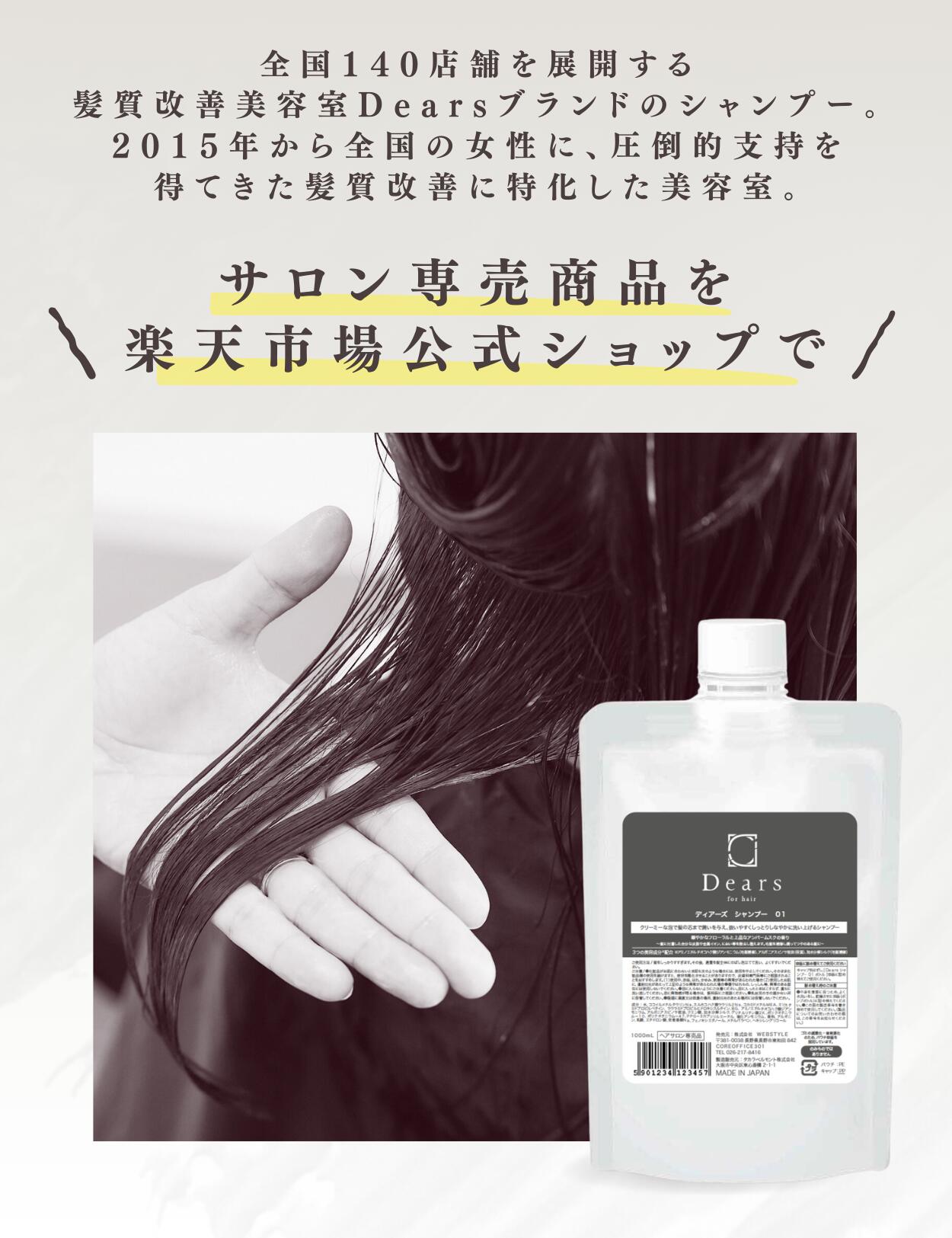 楽天市場】髪質改善美容室ディアーズ シャンプー01 リフィル 詰替え で