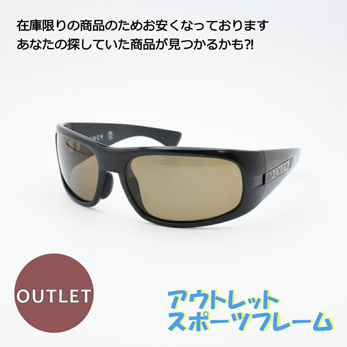 ケーノン サングラス」の人気商品一覧 | 安い商品を通販サイトから探す