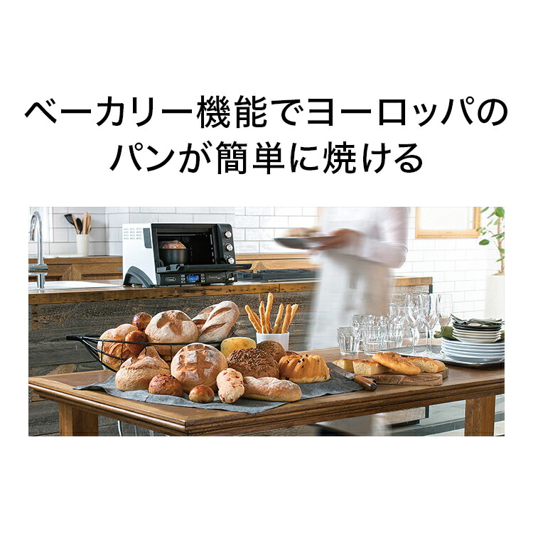 楽天市場】デロンギ パングルメ ベーカリー & コンベクションオーブン