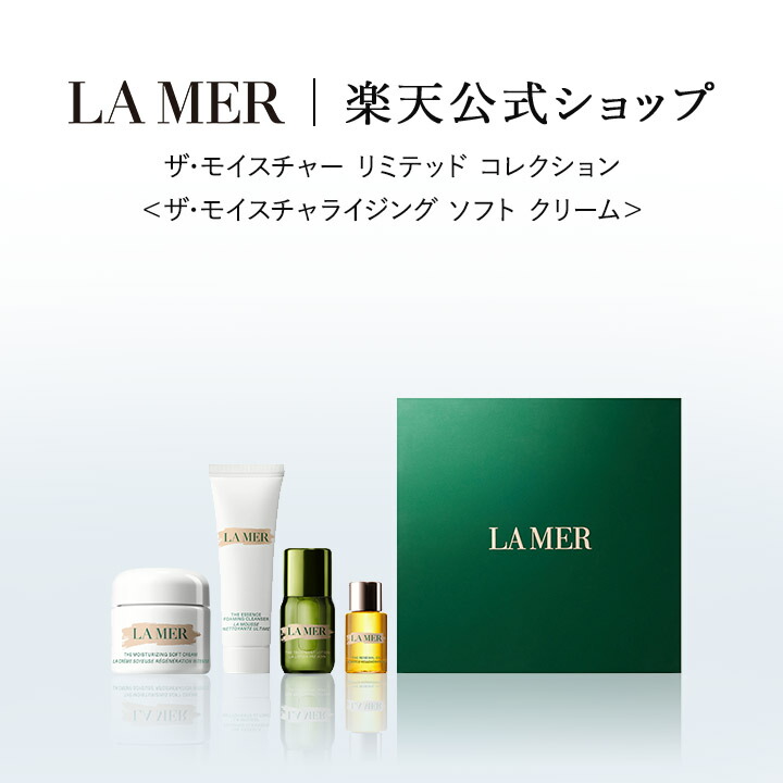 楽天市場】lamer セットの通販