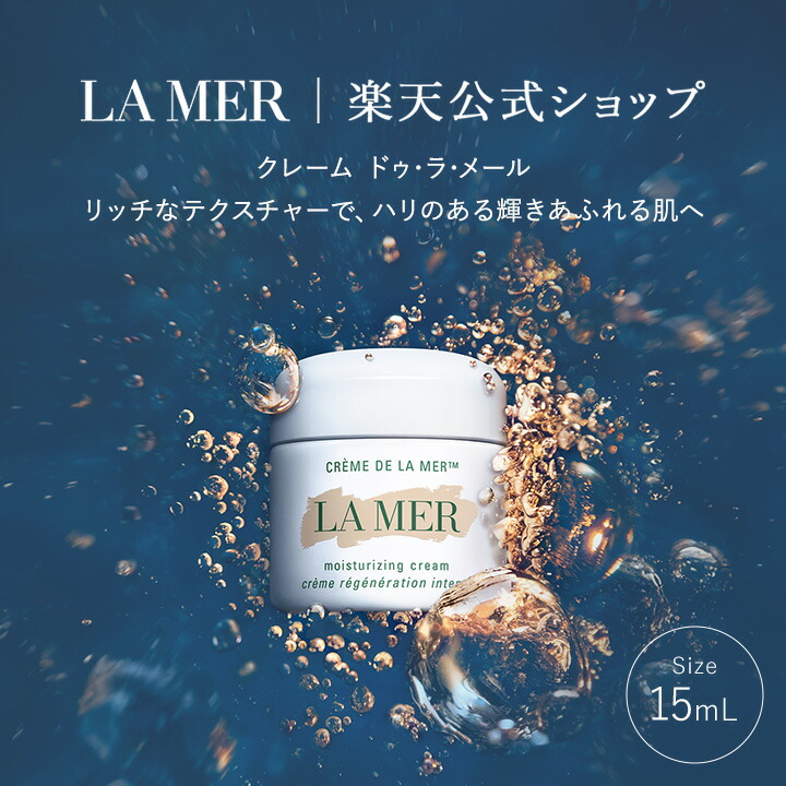 LA MER フレッシュクリーム60ml ザ・モイスチャライジング フレッシュ クリーム | ラ・メール La Mer