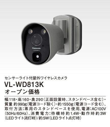 楽天市場】VL-WD813K センサーライト 付 屋外 ワイヤレスカメラ ( 電源