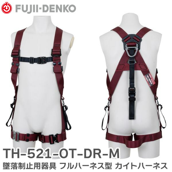 楽天市場】TH-521-OT-DR-M 墜落制止用器具 フルハーネス型 カイト