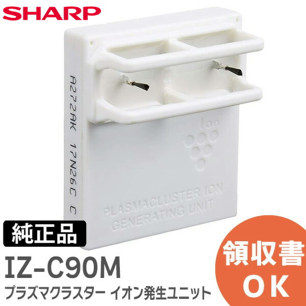 楽天市場】IZ-C90M シャープ 【1個入り】 【 純正品 新品 】交換用