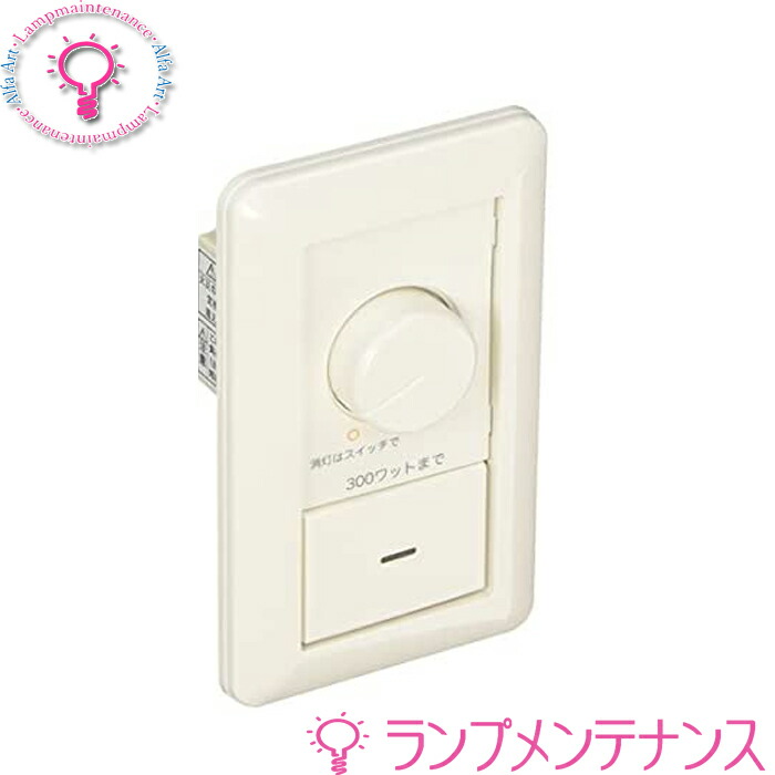 照明用部品 スイッチ 調光器」の人気商品一覧 | 安い商品を通販サイト