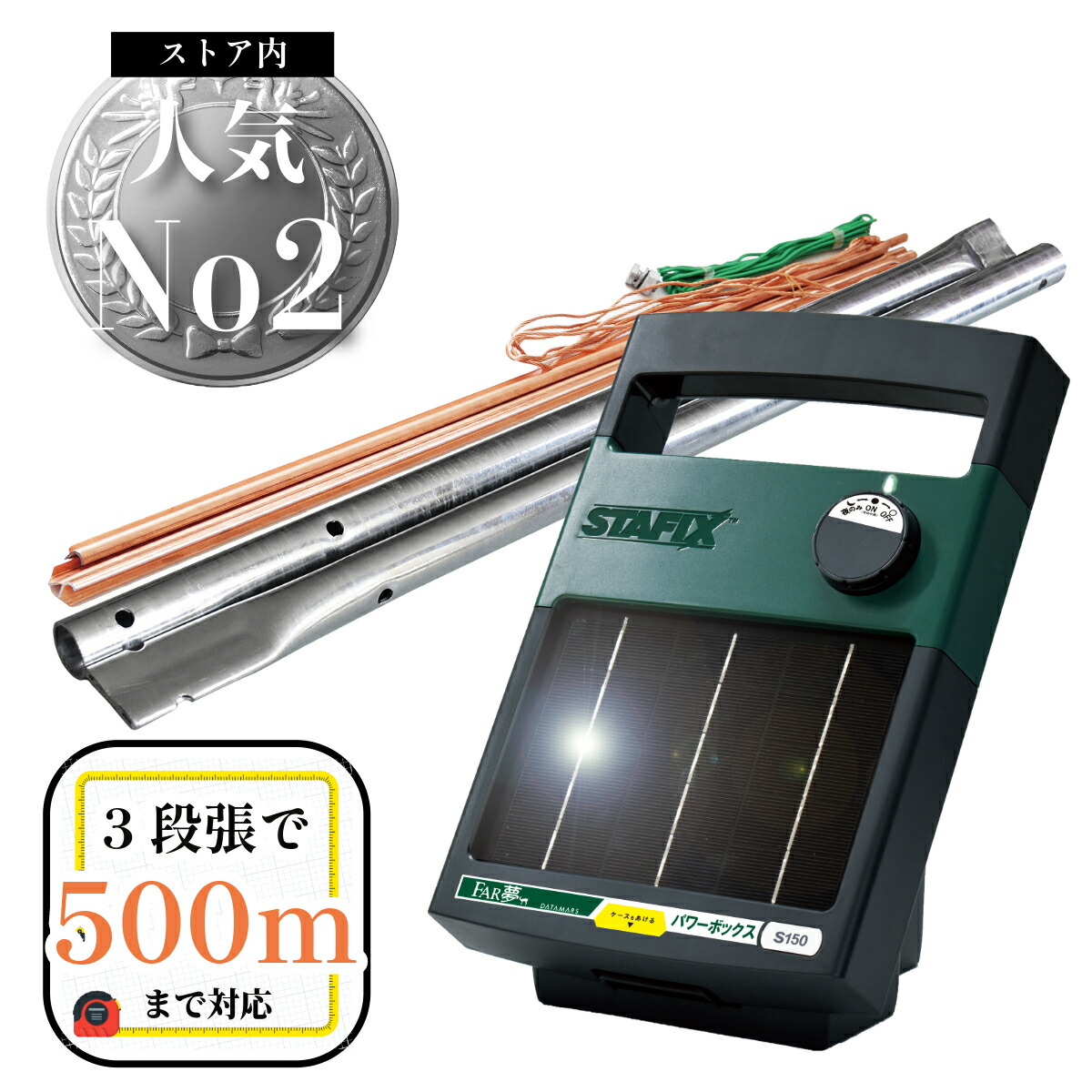 楽天市場】電気 柵 ソーラー 【パワーボックスS150センサー