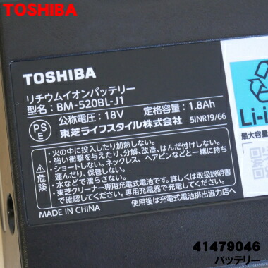 楽天市場】【純正品・新品】東芝掃除機用のバッテリー☆○1個