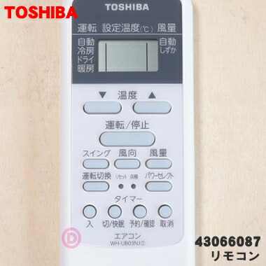 楽天市場】【純正品・新品】東芝エアコン用のリモコン☆1個【TOSHIBA