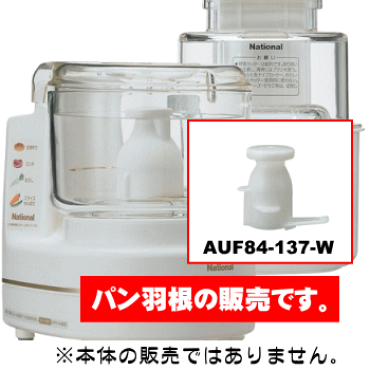 楽天市場】【純正品・新品】パナソニックフードプロセッサー用のパンの