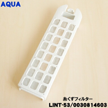 楽天市場】【在庫あり！】【純正品・新品】アクア洗濯機用の糸くず