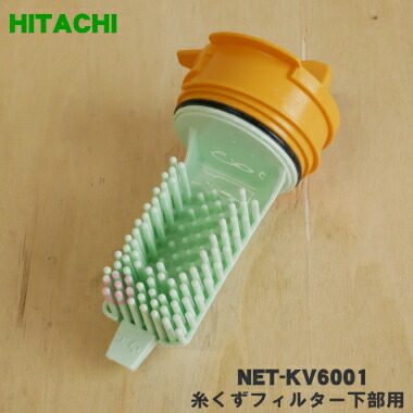 楽天市場】【純正品・新品】日立洗濯機用の糸くずフィルター下部用☆1