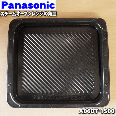 楽天市場】オーブンレンジ 角皿 パナソニックの通販