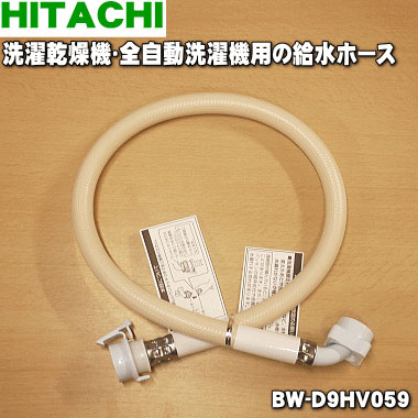 楽天市場】【純正品・新品】日立洗濯機用の給水ホース☆1本【HITACHI