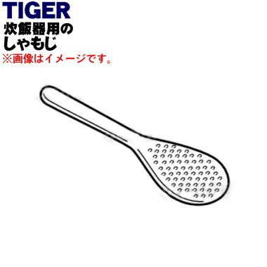 しゃもじ へら タイガー 炊飯器」の人気商品一覧 | 安い商品を通販