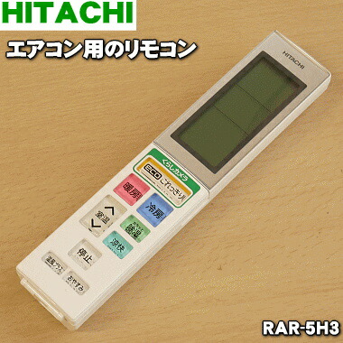 楽天市場】【純正品・新品】日立エアコン用のリモコン☆1個【HITACHI