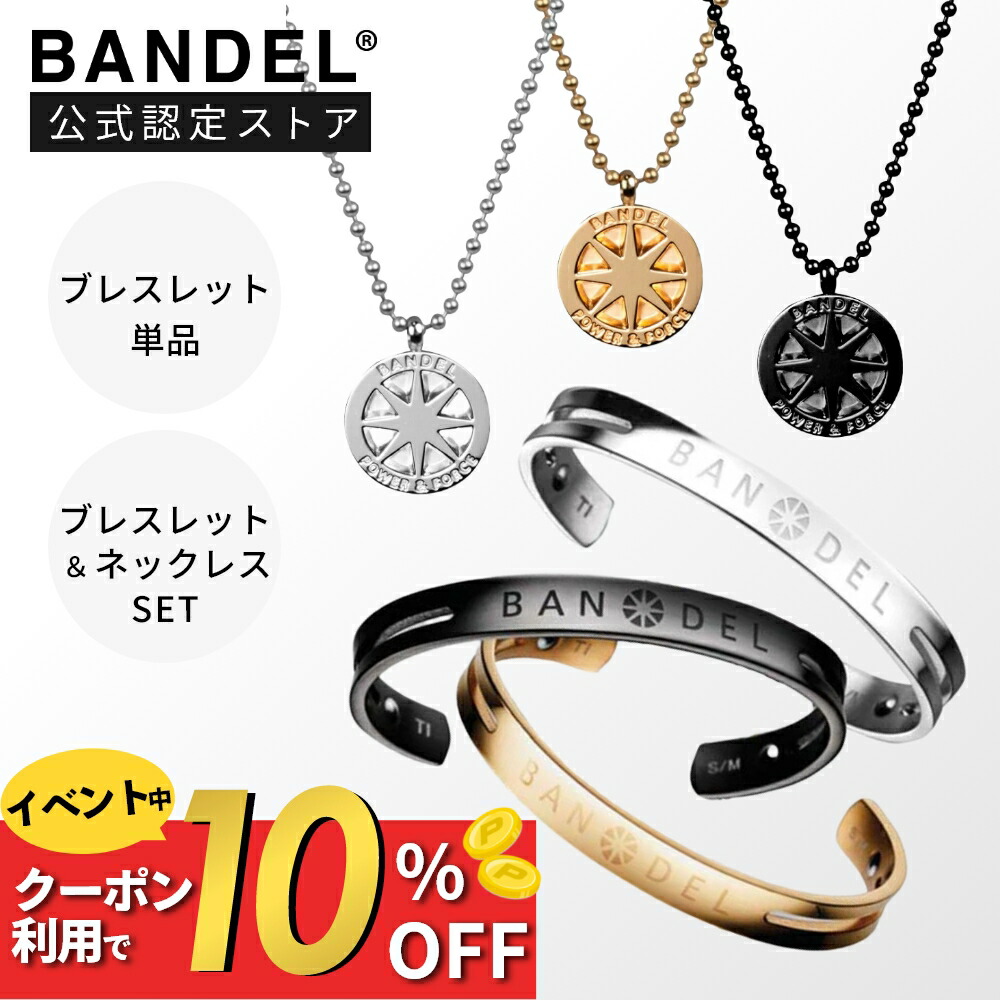 楽天市場】【ﾏﾗｿﾝ中10％割】【レビュー特典】BANDEL バンデル チタン