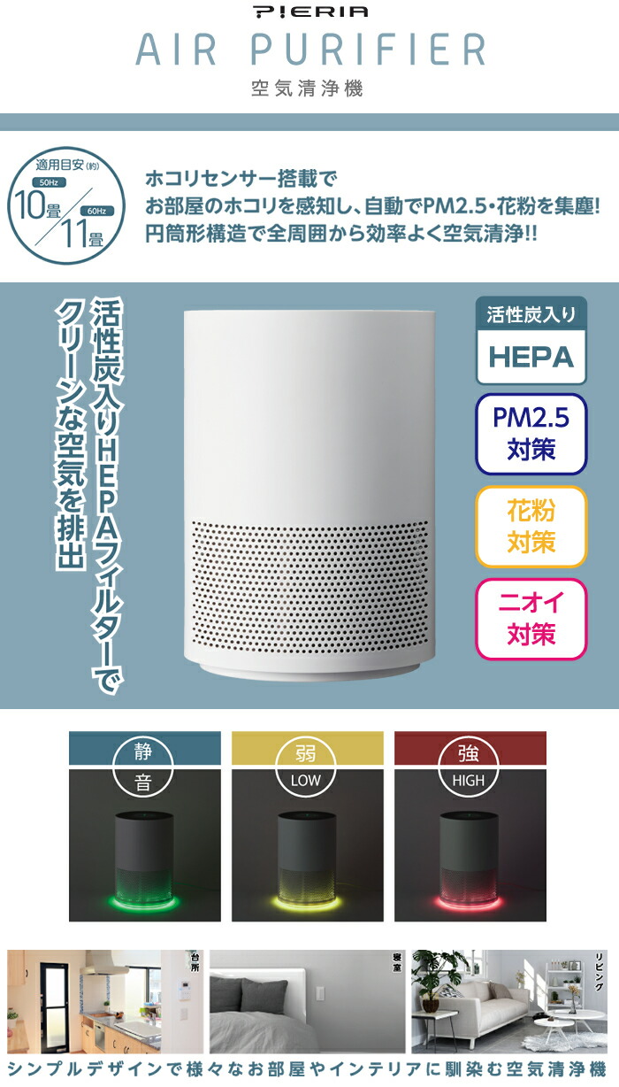楽天市場】ドウシシャ 空気清浄機 Pieria APU-101H-WH ホコリセンサー
