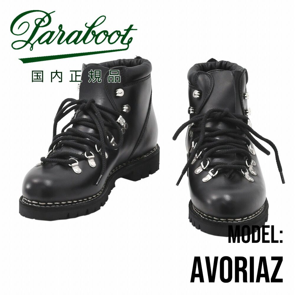 楽天市場】パラブーツ PARABOOT 国内正規品avoriaz-074612
