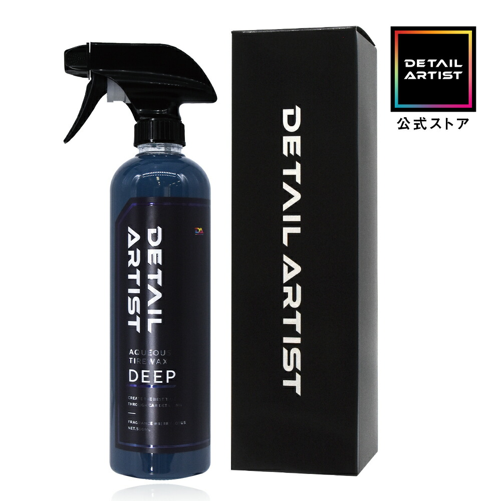 楽天市場】【DETAIL-ARTIST】DEEP『美麗な黒艶と高性能な撥水被膜を