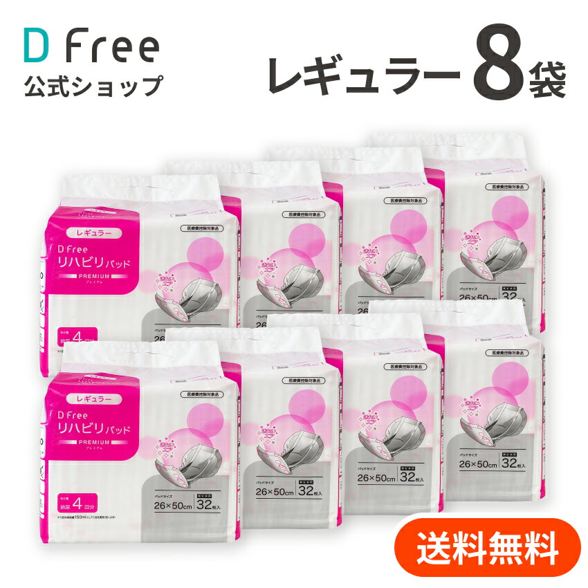 楽天市場】お得なケース DFree リハビリパッド レギュラー 4回吸収 32