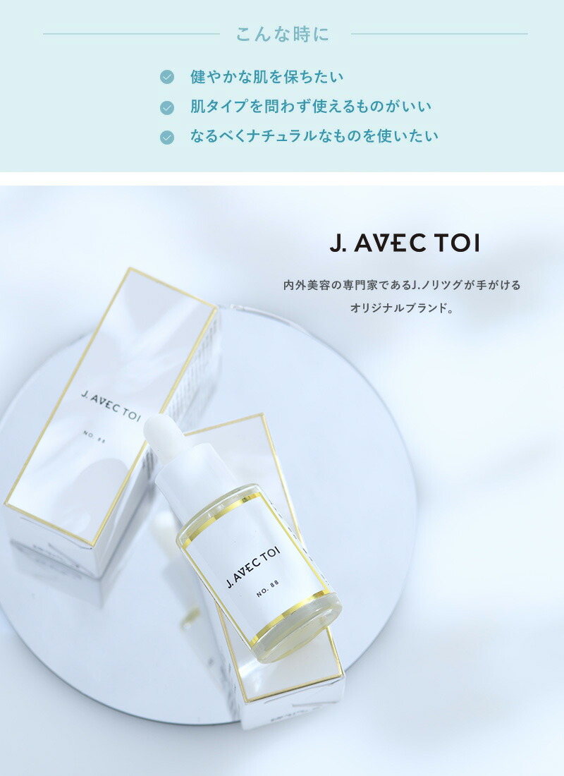 J.avec toi ⭐️パベルIII2本&フェイスオイル No.88 B セット