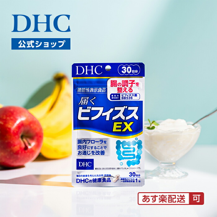 楽天市場】【店内P最大18倍以上開催】【DHC直販】腸の調子を整える