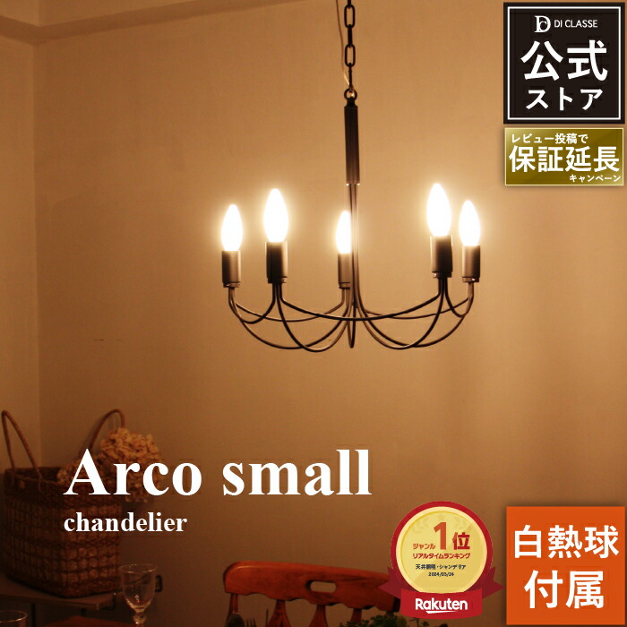 楽天市場】 シャンデリア : デザイン照明の DI CLASSE