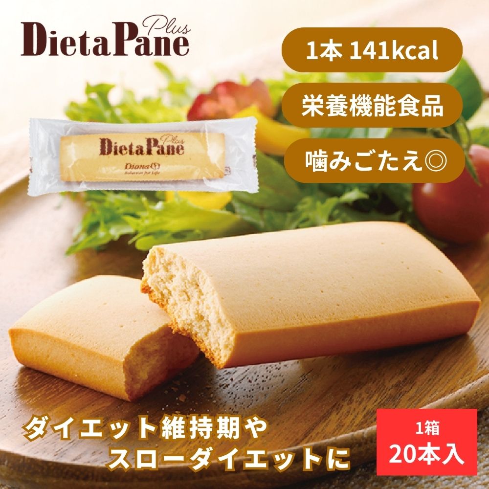 楽天市場】ディエッタパーネ プラス 20本 ＜栄養機能食品