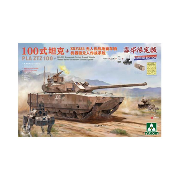 楽天市場】送料無料◇タコム 1/35 PLA ZTZ 100 主力戦車 ＋ ZRY-222