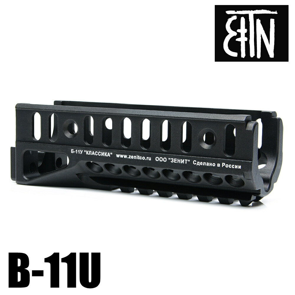 楽天市場】Zenit ロアハンドガード B-11U モジュラーレール AKS-74U