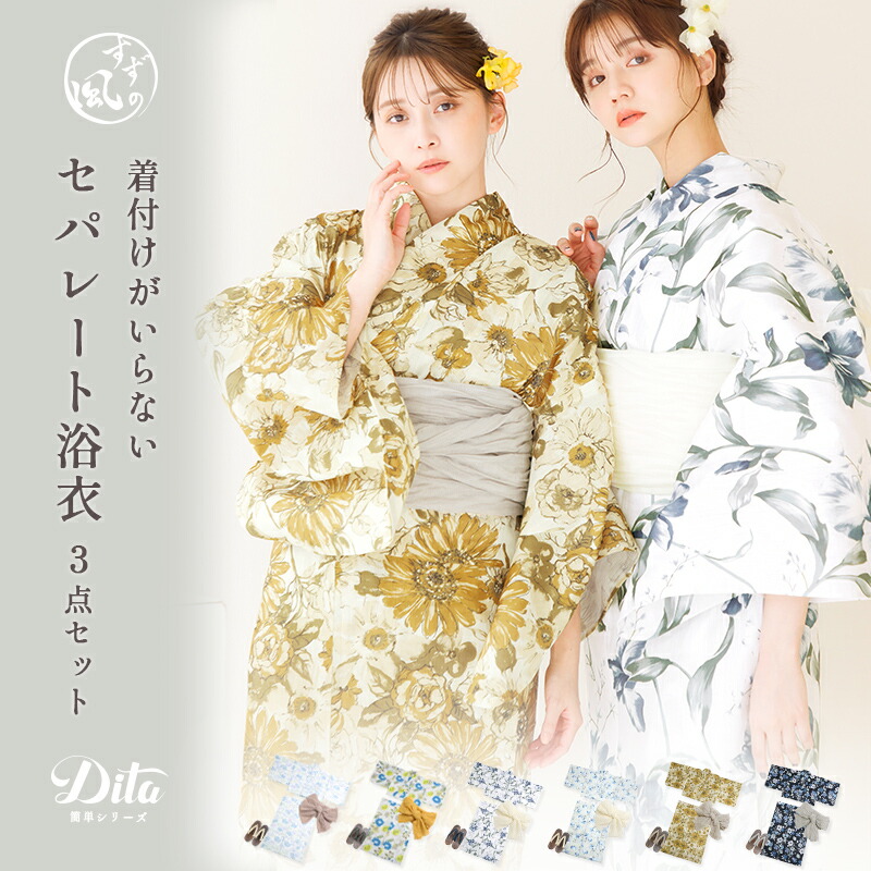 楽天市場】セパレート浴衣 3点セット レディース （ゆかた・しわ兵児帯